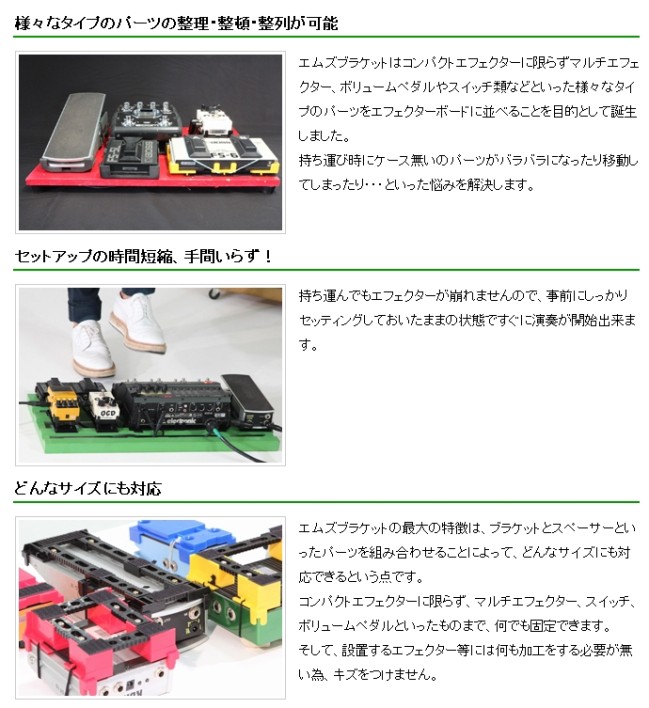MzBracket！エフェクターボード便利グッズ！様々なタイプの整理整頓整列が可能、セットアップの時間短縮、どんなサイズにも対応！