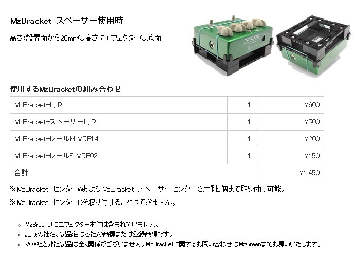 MzBracket（エムズブラケット）対応エフェクター組み合せ参考例２