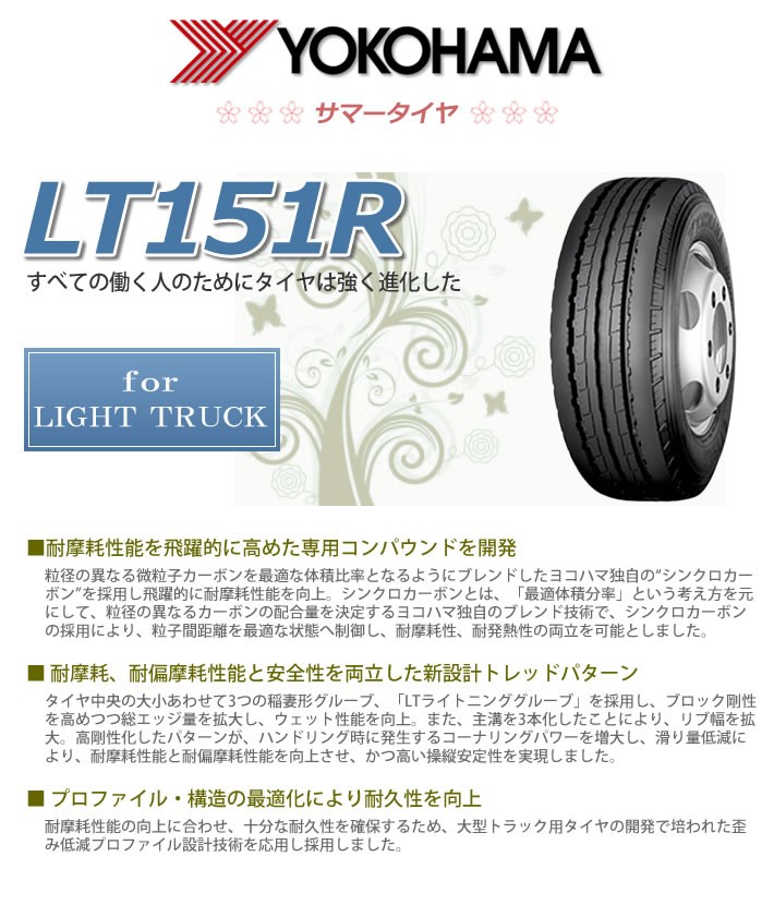 サマータイヤ YOKOHAMA LT151R 175/75R15 103/101N LT 小型トラック用