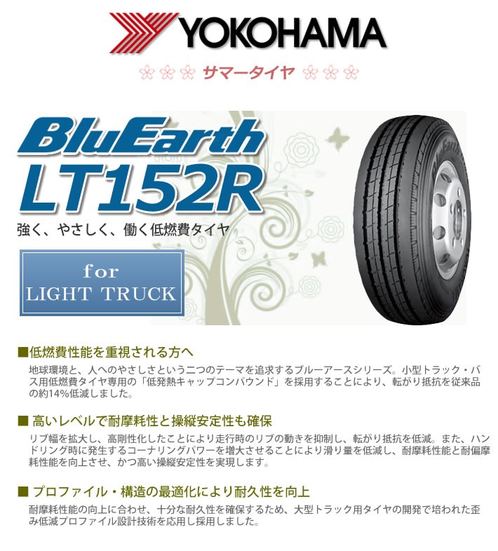 BluEarth サマータイヤ LT152R 205/85R16 117/115L LT YOKOHAMA 小型 