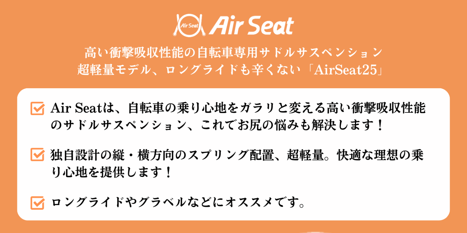 AirSeat25 エアシート25 自転車用サドルサスペンション ブラック
