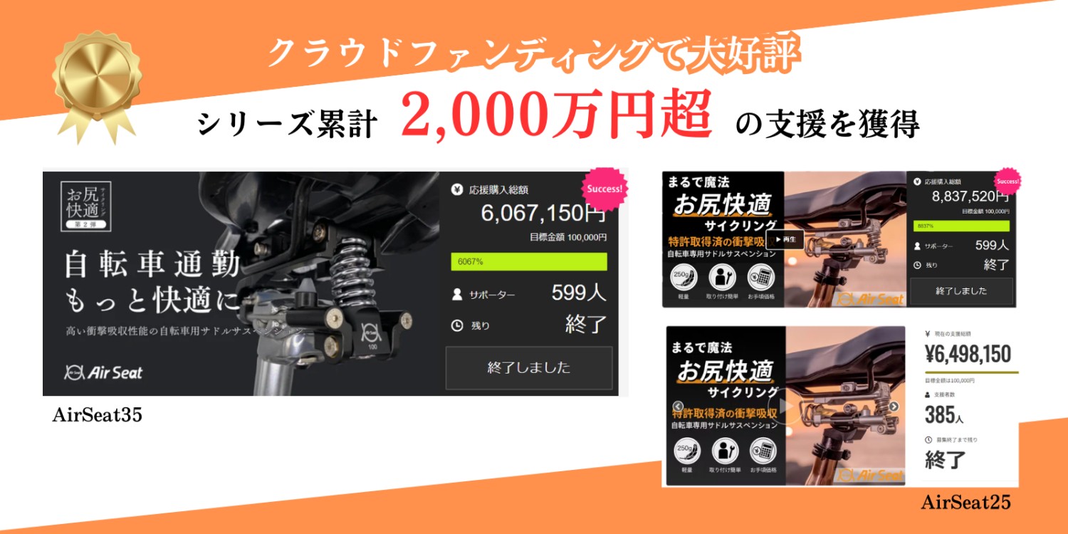 Air Seat25 サドルサスペンション | Air Seat 【公式ストア】