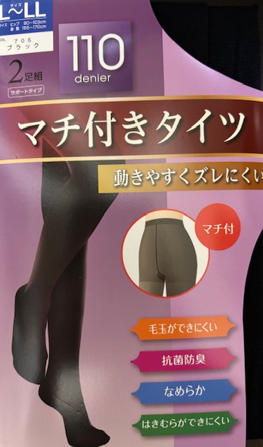 マチ付きタイツ 2足組 黒 股下ズレにくい ゆったりタイツ 吸湿発熱 50