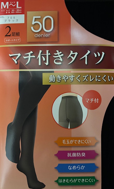 マチ付きタイツ 2足組 黒 股下ズレにくい ゆったりタイツ 毛玉ができ