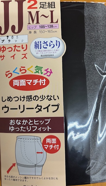 超特価　ストッキング　セット！　M〜L
新品未使用
当分ストッキングは買わなくて大丈夫です！ 大きいサイズ 婦人 40代 50代 ストッキング 格安 JM-L JJM-L パンスト