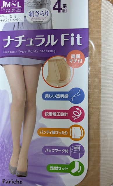 超特価　ストッキング　セット！　M〜L
新品未使用
当分ストッキングは買わなくて大丈夫です！ 8足組 大きいサイズ ストッキング JM-L JJM-L パンスト ゆったり