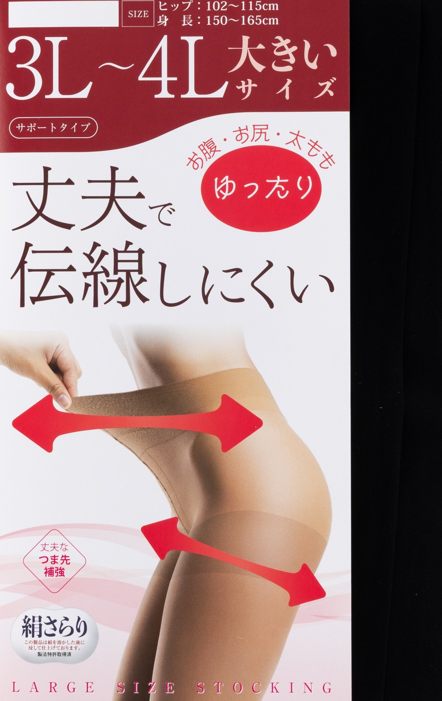 3L 4L ストッキング 大きいサイズ つま先補強 黒 のびのび パンティ