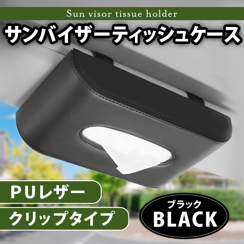 車　サンバイザー ティッシュボックス ティッシュケース ティッシュカバー吊り下げ 車 ティッシュホルダー おしゃれ 便利｜n-house｜05