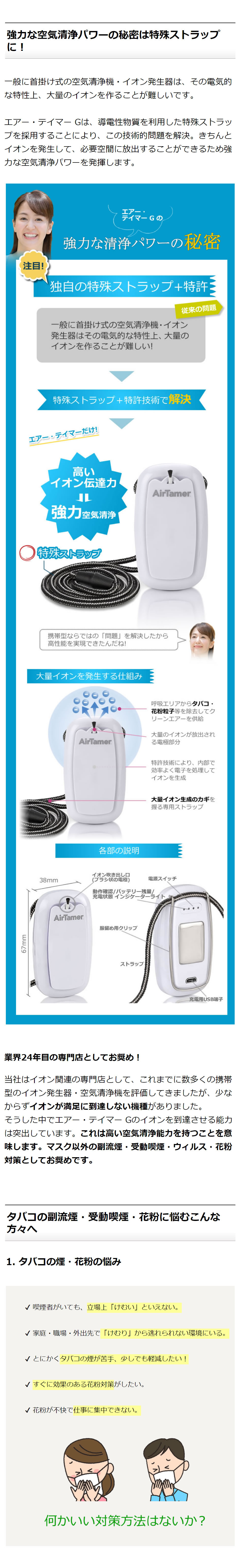 空気清浄機 小型 携帯 首掛け ネックレス型 エアー・テイマー G ホワイト マイナスイオン発生器 不快なケムリ対策に