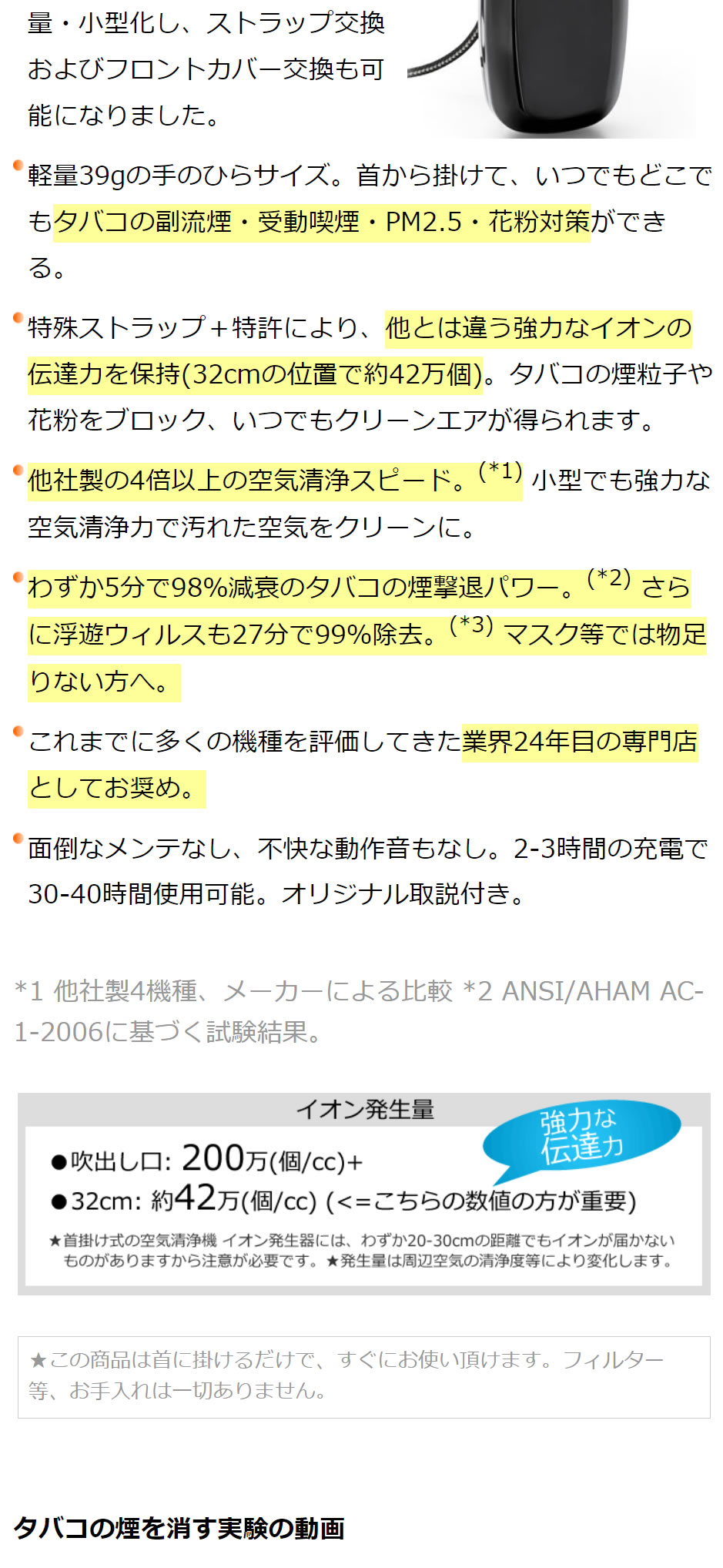 空気清浄機 小型 携帯 首掛け ネックレス型 タバコの副流煙・臭い対策に エアー・テイマー G ブラック マイナスイオン発生器