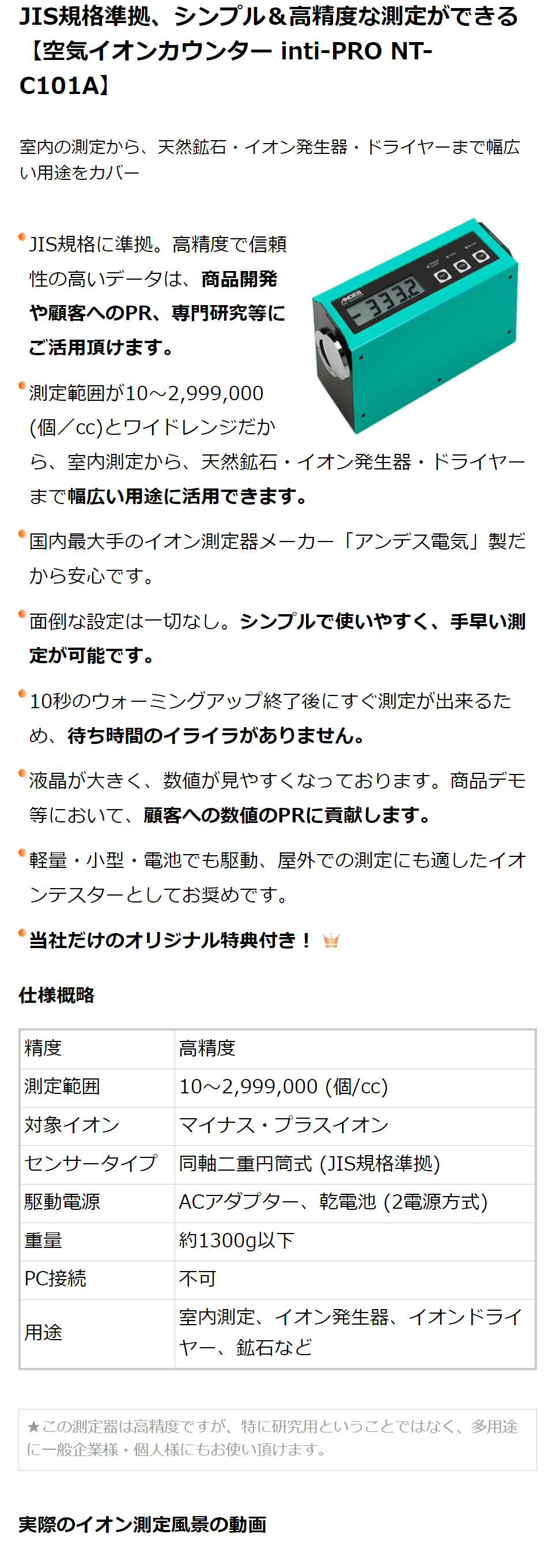 多用途 空気イオンカウンター イオン測定器 inti-PRO NT-C101A アンデス電気 - JIS規格準拠型