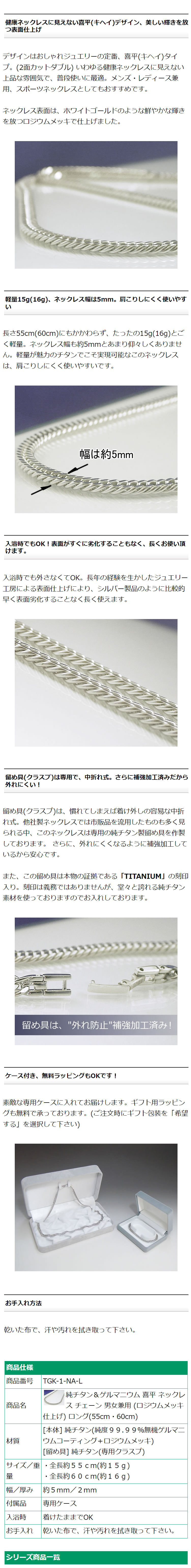 純チタン ゲルマニウム 喜平 ネックレス チェーン 55cm・60cm