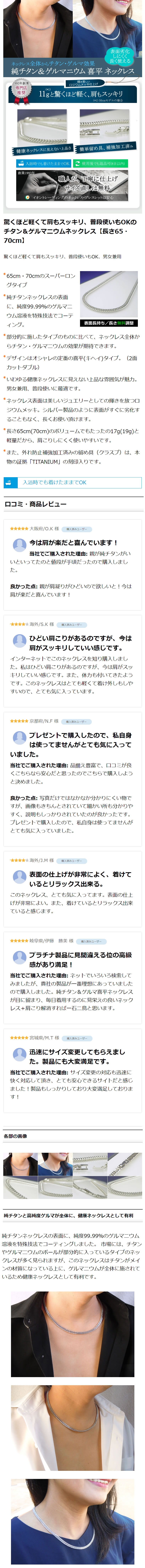 純チタン ゲルマニウム 喜平 ネックレス チェーン 65cm・70cm