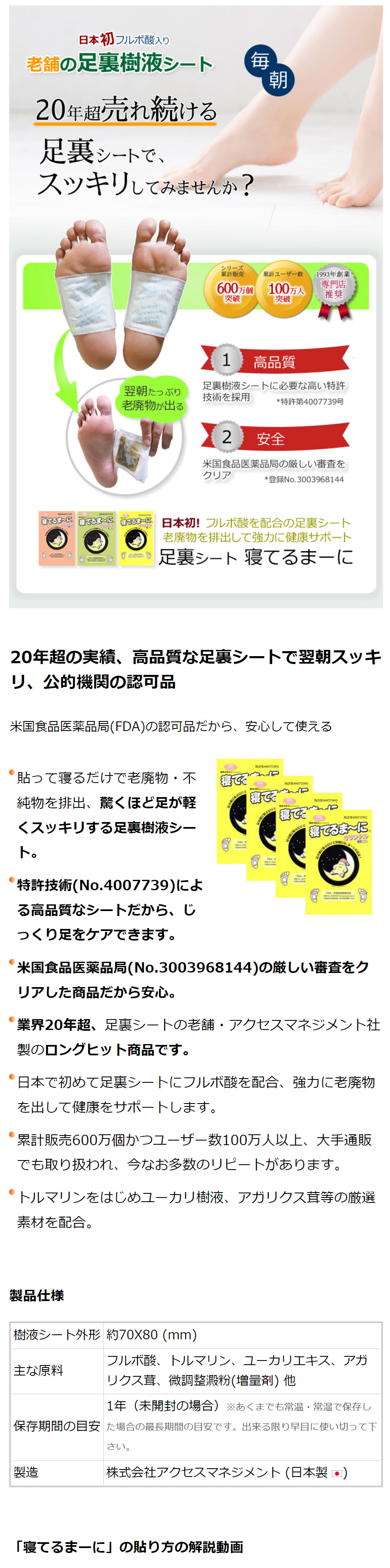 足裏 樹液シート 寝てるまーに 日本製 デトックス効果抜群 疲れた足に