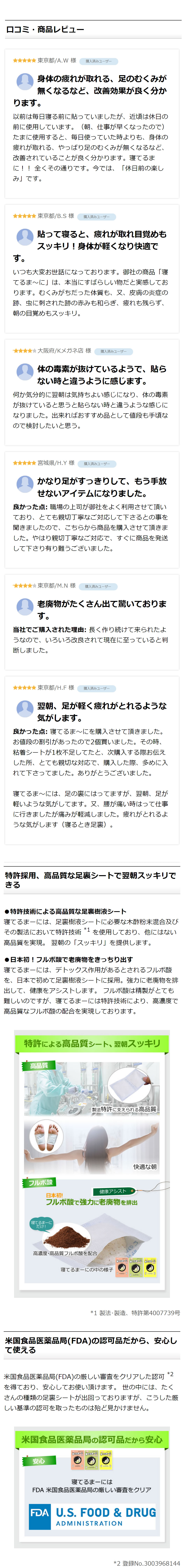 足裏 樹液シート 寝てるまーに 日本製 デトックス効果抜群 疲れた足に