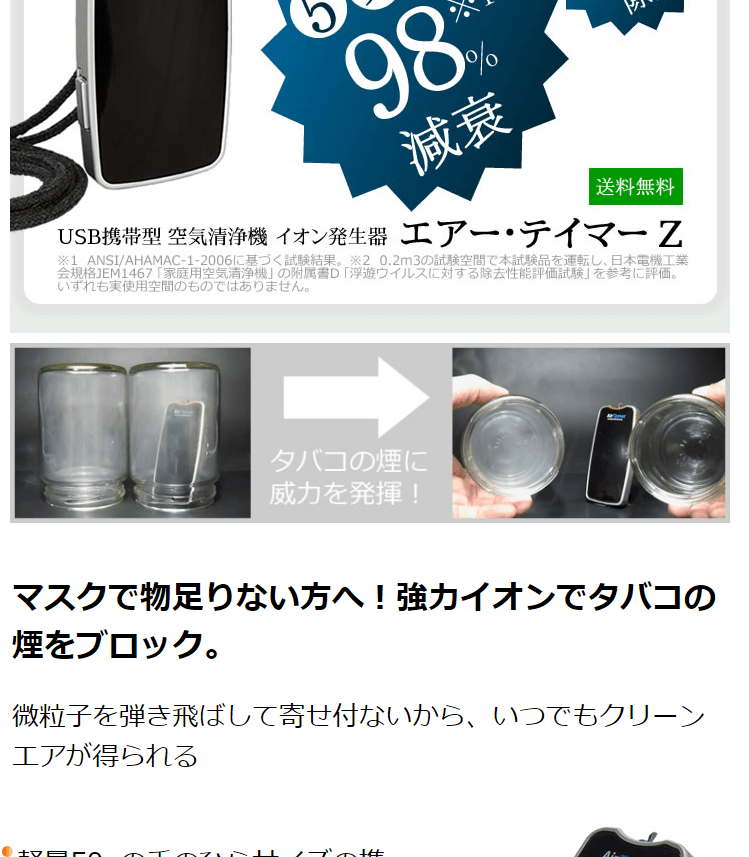 今日の超目玉】 タバコの煙対策に USB 携帯用 首掛け式 空気清浄機