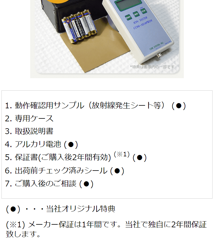 鉱石用 マイナスイオン測定器 イオンテスター COM-3010PROX 多機能