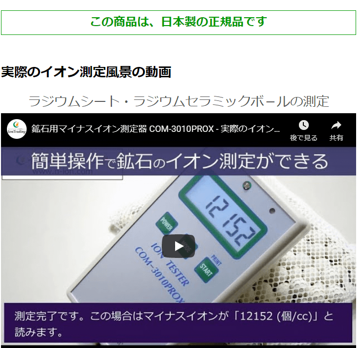 鉱石用 マイナスイオン測定器 イオンテスター COM-3010PROX 多機能タイプ - モナザイト・ラジウム等の測定に最適 :  com-3010-pro : イオントレーディング - 通販 - Yahoo!ショッピング