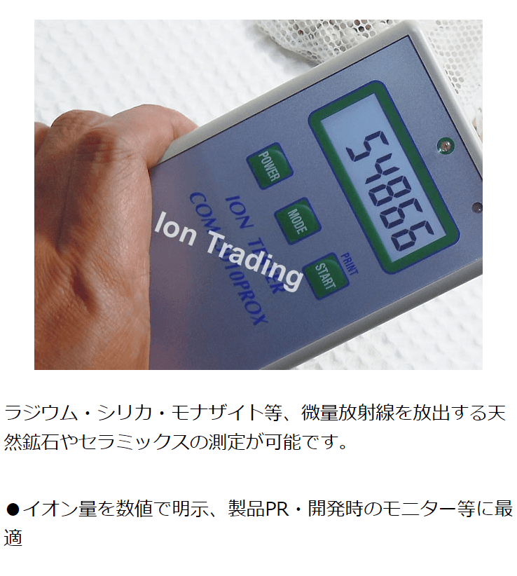 鉱石用 マイナスイオン測定器 イオンテスター COM-3010PROX 多機能タイプ - モナザイト・ラジウム等の測定に最適 : com-3010-pro  : イオントレーディング - 通販 - Yahoo!ショッピング