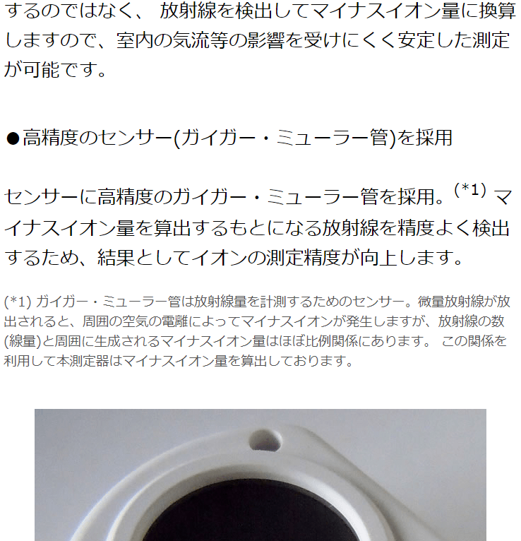 鉱石用 マイナスイオン測定器 イオンテスター EB-17 - モナザイトやラジウム等の測定に最適 : eb-17 : イオントレーディング - 通販  - Yahoo!ショッピング