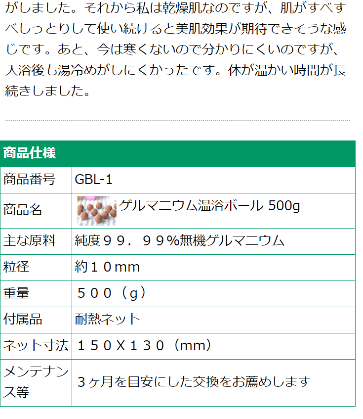 ゲルマニウム 温浴ボール 500g - 入浴 手足の部分浴に :GBL-1:イオントレーディング - 通販 - Yahoo!ショッピング