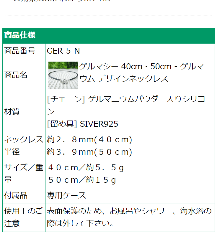 Germacy ゲルマシーネックレス 40cm・50cm ゲルマニウム シリコン