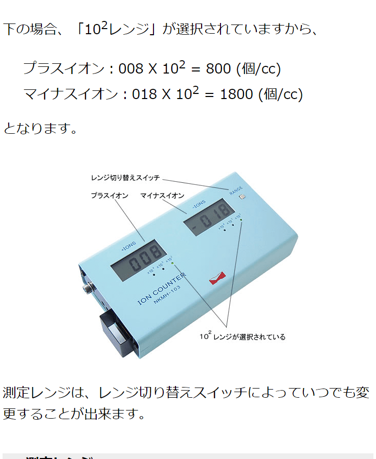 イオンカウンター NKMH-103 - 両極イオンの同時測定可 超ワイド イオンカウンター NKMH-103 - 両極イオンの同時測定可 超ワイド