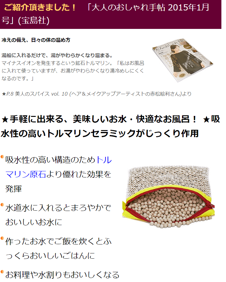 トルマリン セラミックボール 500g - おいしいお水 快適入浴に 爆買