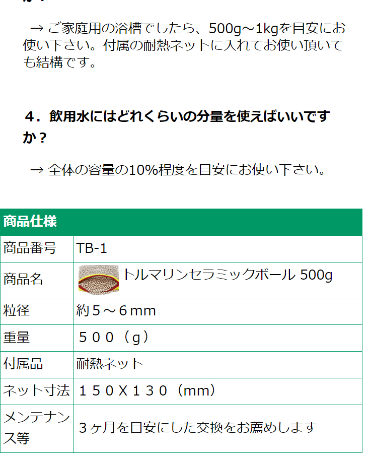 トルマリン セラミックボール 500g - おいしいお水 快適入浴に 爆買