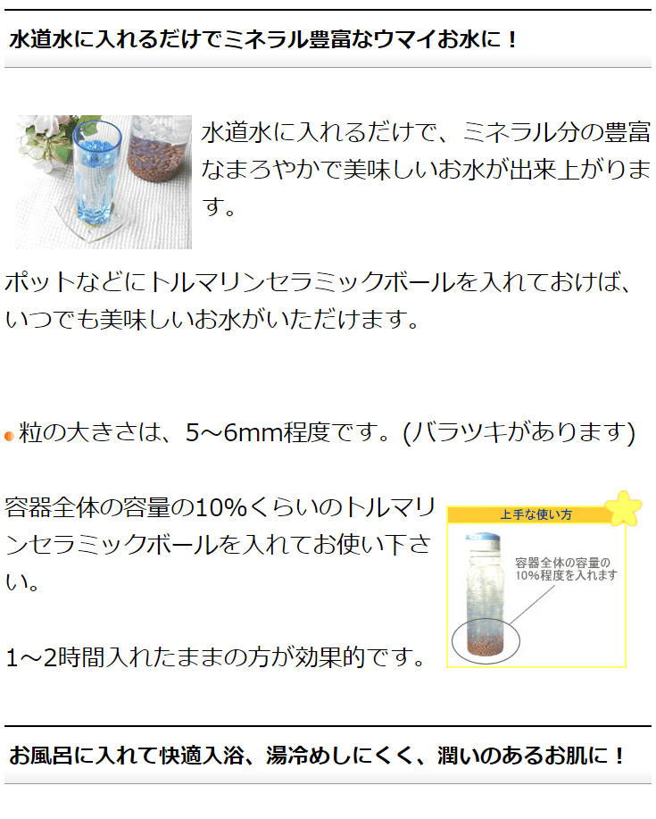 トルマリン セラミックボール 500g - おいしいお水 快適入浴に