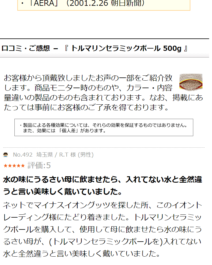 トルマリン セラミックボール 500g - おいしいお水 快適入浴に 爆買
