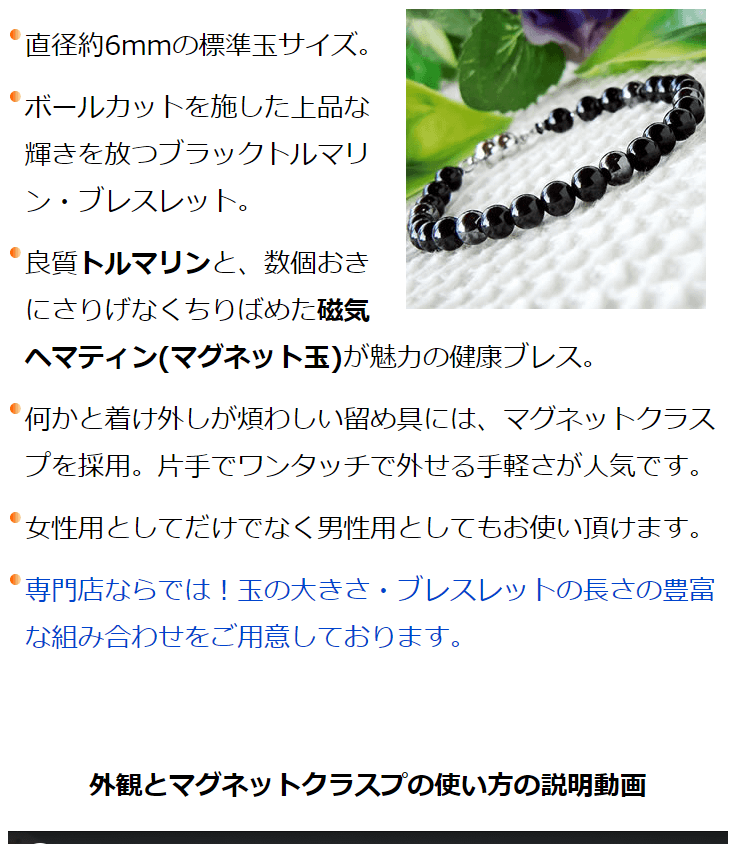 ブラックトルマリン ブレスレット 磁気入り 標準玉6mm/16cm・17