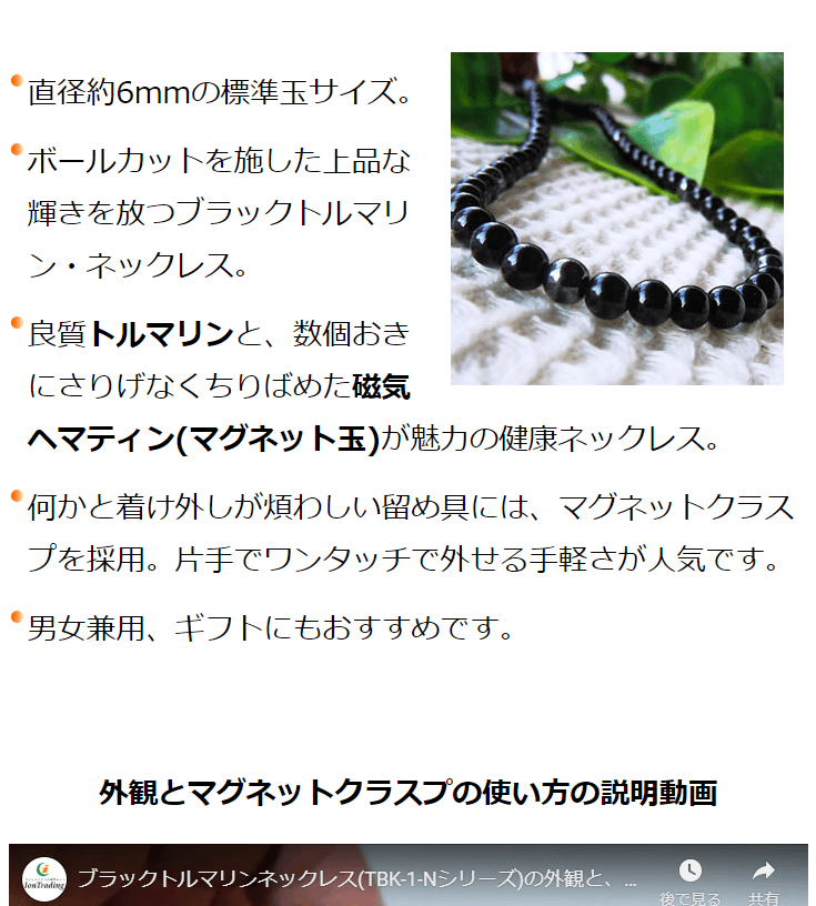 ブラックトルマリン ネックレス 磁気入り 標準玉6mm/43・50・55・60cm