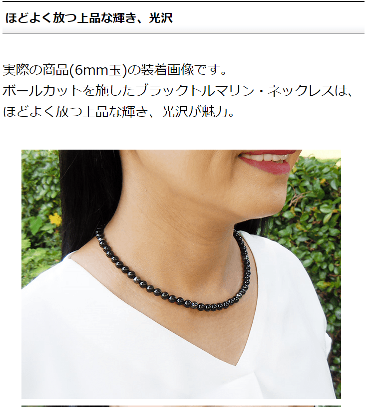 ブラックトルマリン ネックレス 磁気入り 標準玉6mm/43・50・55・60cm