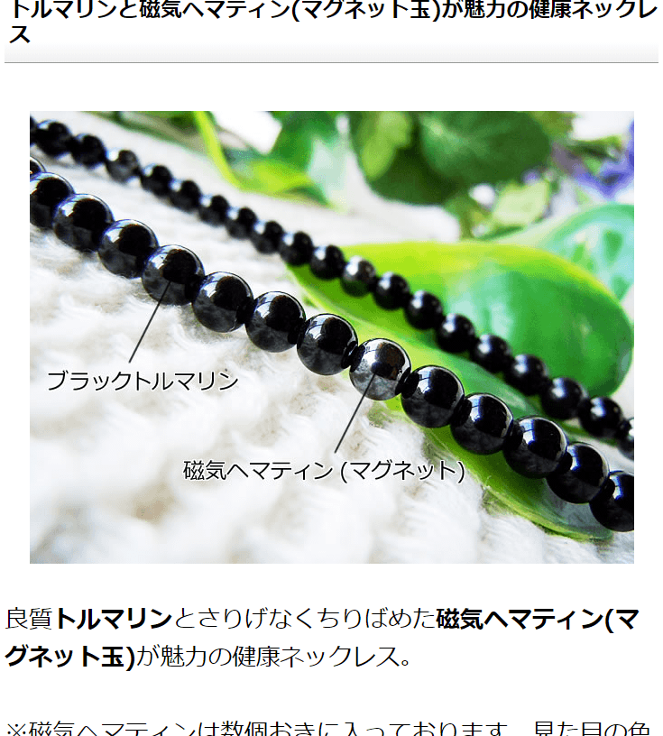 ブラックトルマリン ネックレス 磁気入り 標準玉6mm/43・50・55・60cm