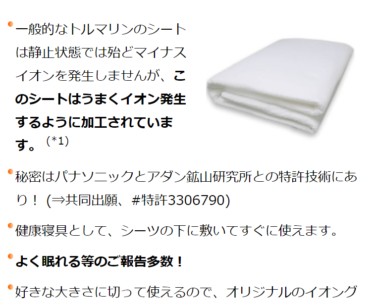 寝具として睡眠改善に - エコ・トルマリンシート 2X1m - マイナスイオン発生特許採用、車の燃費UPにも : te-1 : イオントレーディング  - 通販 - Yahoo!ショッピング