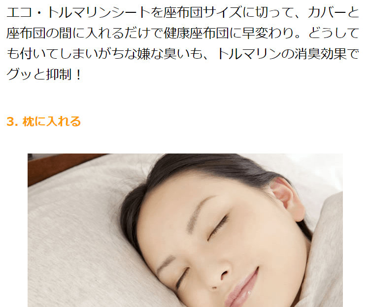 寝具として睡眠改善に - エコ・トルマリンシート 2X1m - マイナス