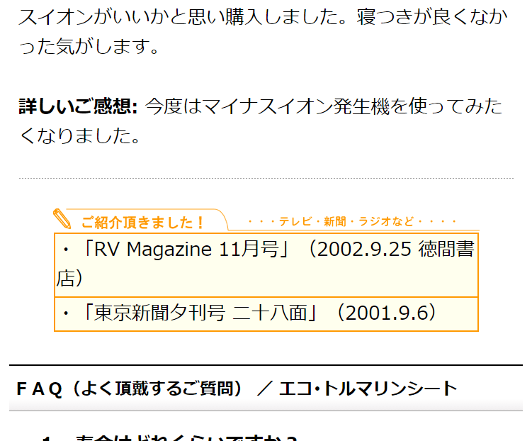 寝具として睡眠改善に - エコ・トルマリンシート 2X1m - マイナスイオン発生特許採用、車の燃費UPにも : te-1 : イオントレーディング  - 通販 - Yahoo!ショッピング