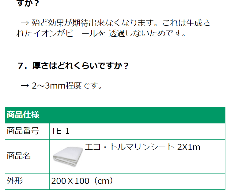 寝具として睡眠改善に - エコ・トルマリンシート 2X1m - マイナス