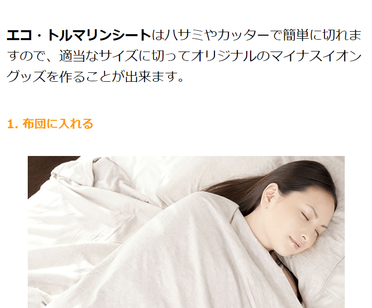 寝具として睡眠改善に - エコ・トルマリンシート 2X1m - マイナス