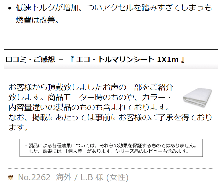 寝具として睡眠改善に - エコ・トルマリンシート 1X1m マイナスイオン