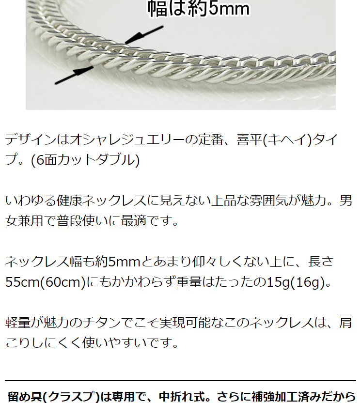 純チタン ゲルマニウム 喜平 ネックレス チェーン ロジウムメッキ−ロング 55cm・60cm 軽くて肩こりしにくい お洒落なダブル6面カット  男女兼用 TGK-1-NA-L :TGK-1-NA-L:イオントレーディング - 通販 - Yahoo!ショッピング