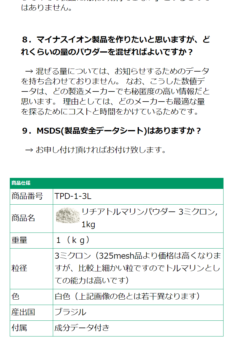 リチア トルマリンパウダー 白色 粉末 3ミクロン 1kg／化粧品原料やお