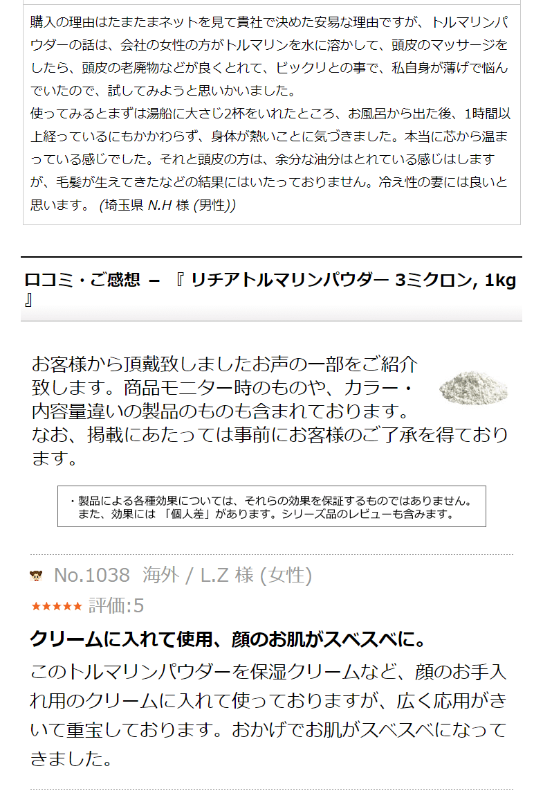 リチア トルマリンパウダー 白色 粉末 3ミクロン 1kg／化粧品原料やお