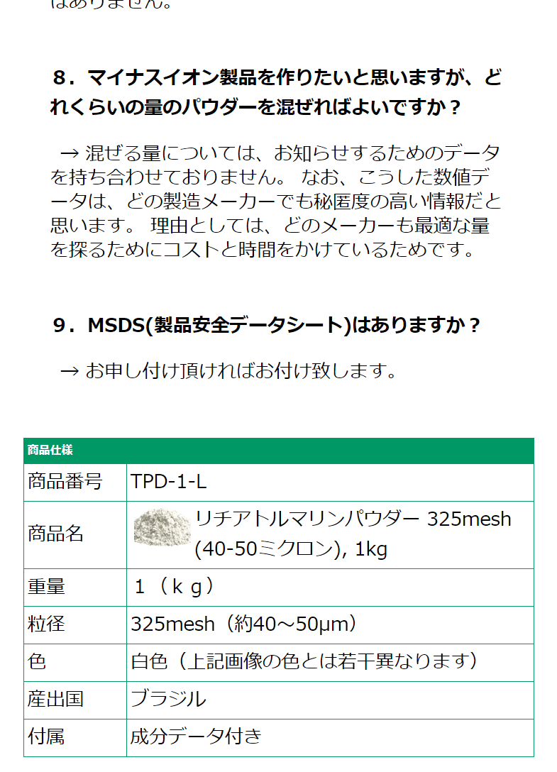 リチア トルマリンパウダー 白色 粉末 粒径325mesh (40-50ミクロン