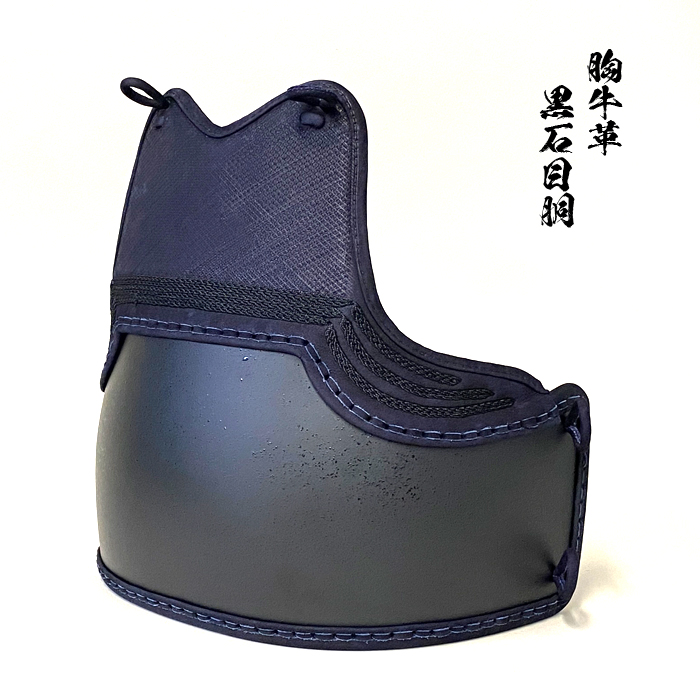 しぼり型胸 黒石目塗50本型樹脂胴 濃紺総ナナメ刺 一般