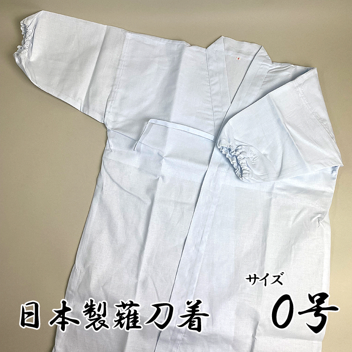 日本製 薙刀着 0号 袖口 ゴム紐付 薙刀 道着 なぎなた 薙刀衣 白道着 ゴム付き 国内生産 奈良 晒細布製 綿 白 生地 日本 ネーム 刺繍  サービス : h-naginata001 : 春日武道具 - 通販 - Yahoo!ショッピング