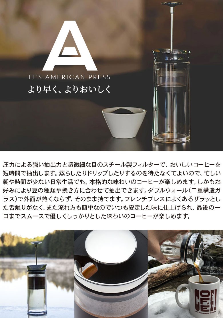 AMERICANPRESS アメリカンプレス 押すだけで極上コーヒー コーヒーメーカー ダブルウォール 二重構造 ガラスで持っても熱くない 珈琲 紅茶  アウトドア :AT4560442320624:neut kitchen(ニュートキッチン) - 通販 - Yahoo!ショッピング