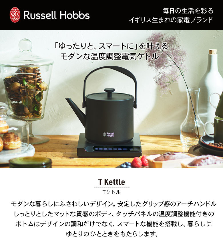 ラッセルホブス 温度調整 電気ケトル T Kettle ケトル ホワイト 7106JP 