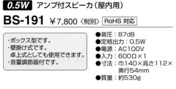 コ−ルスピ−カＢＳ−１９１